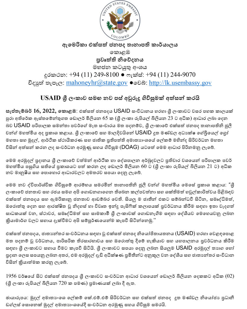 PR Sep162022 Sinhala